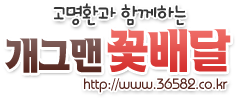 개그맨 꽃배달