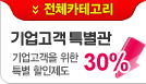 기업고객 특별관