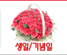 생일/기념일