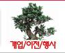 개업/이전/행사