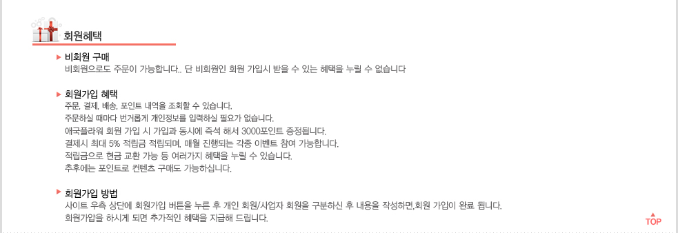 회원혜택