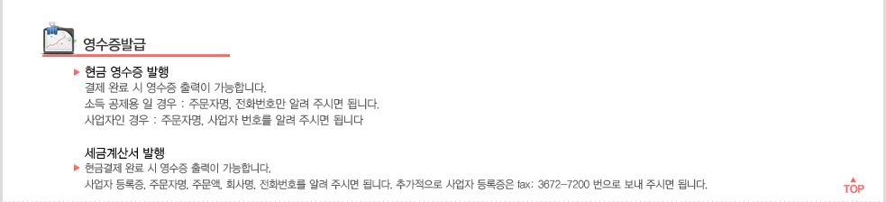 영수증발급