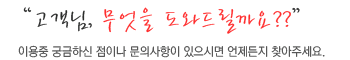 고객센터안내
